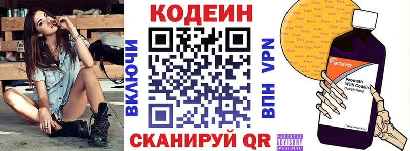 Codein напиток Lean (лин)  Медынь 